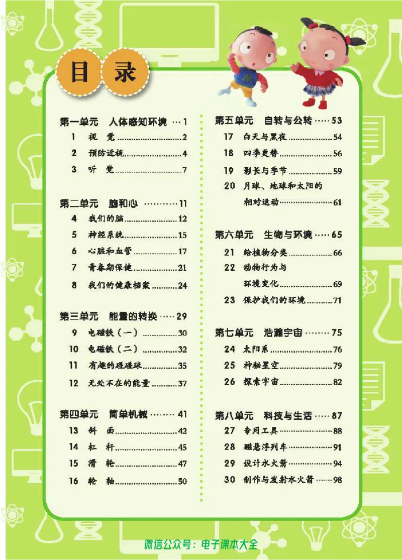 五制五下教材_电子课本_小学电子课本_05科学_青岛版（63、54版）_小学科学青岛五四制1-5下册