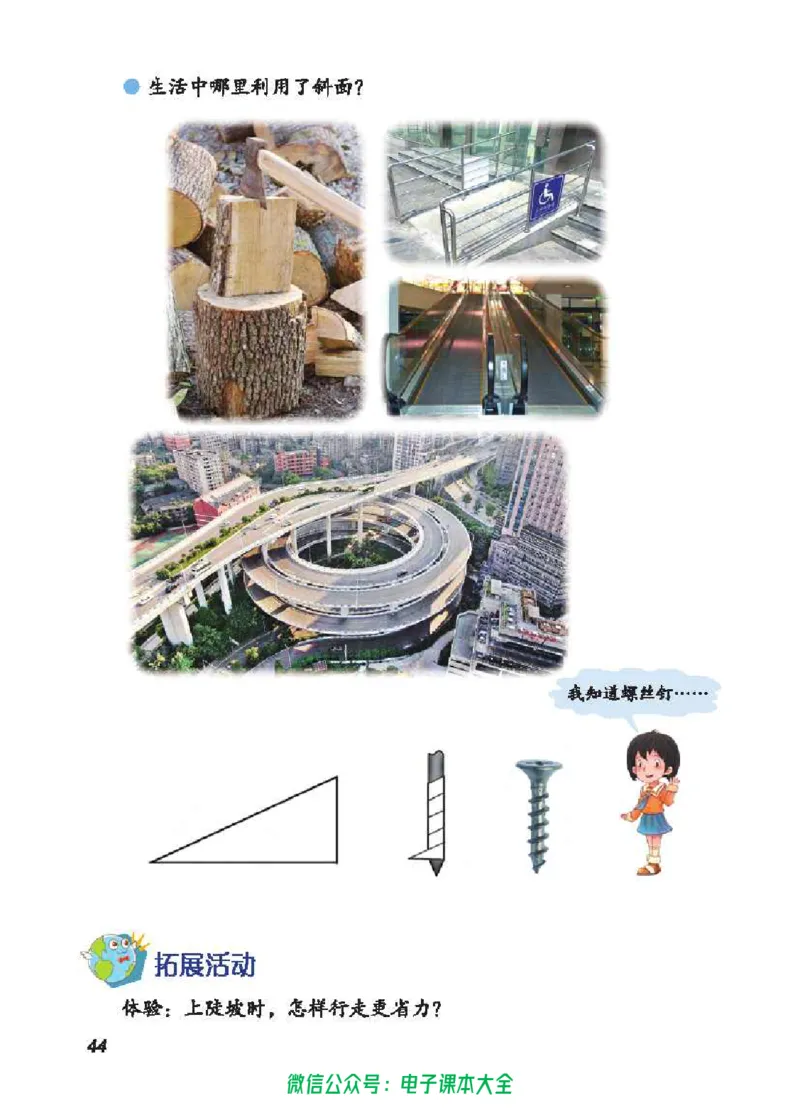 五制五下教材_电子课本_小学电子课本_05科学_青岛版（63、54版）_小学科学青岛五四制1-5下册