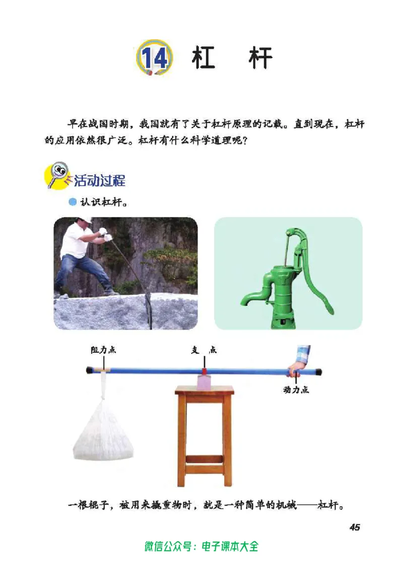 五制五下教材_电子课本_小学电子课本_05科学_青岛版（63、54版）_小学科学青岛五四制1-5下册