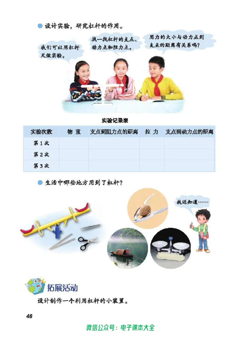 五制五下教材_电子课本_小学电子课本_05科学_青岛版（63、54版）_小学科学青岛五四制1-5下册