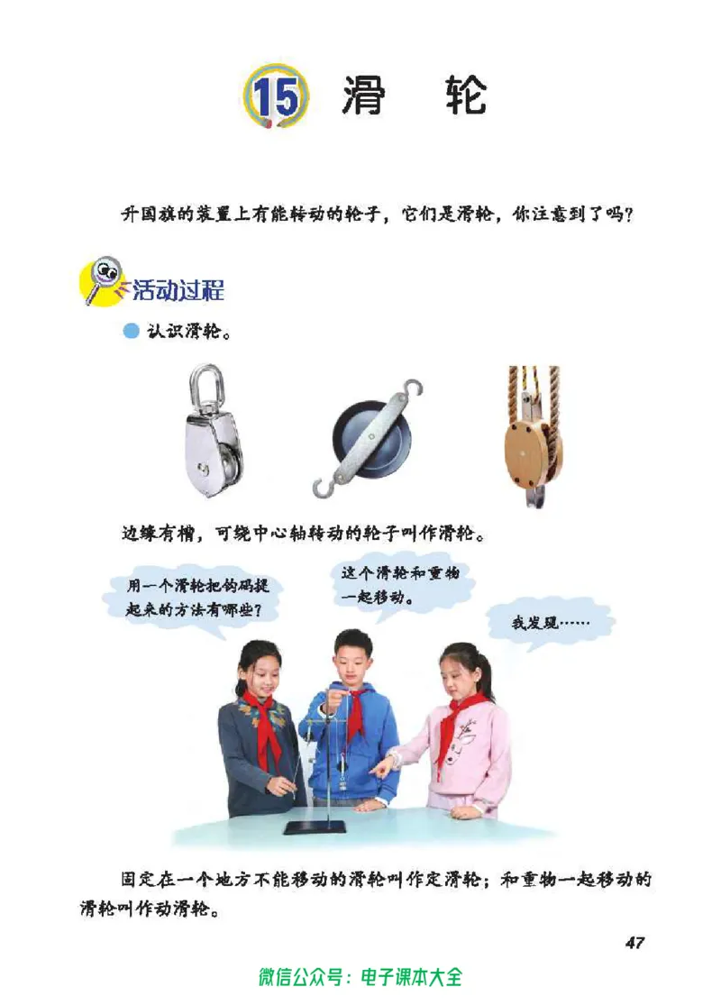 五制五下教材_电子课本_小学电子课本_05科学_青岛版（63、54版）_小学科学青岛五四制1-5下册