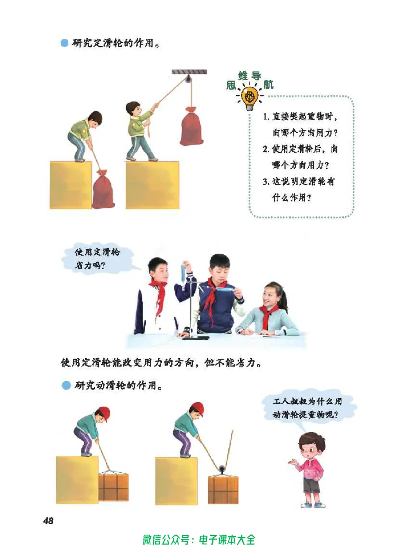 五制五下教材_电子课本_小学电子课本_05科学_青岛版（63、54版）_小学科学青岛五四制1-5下册