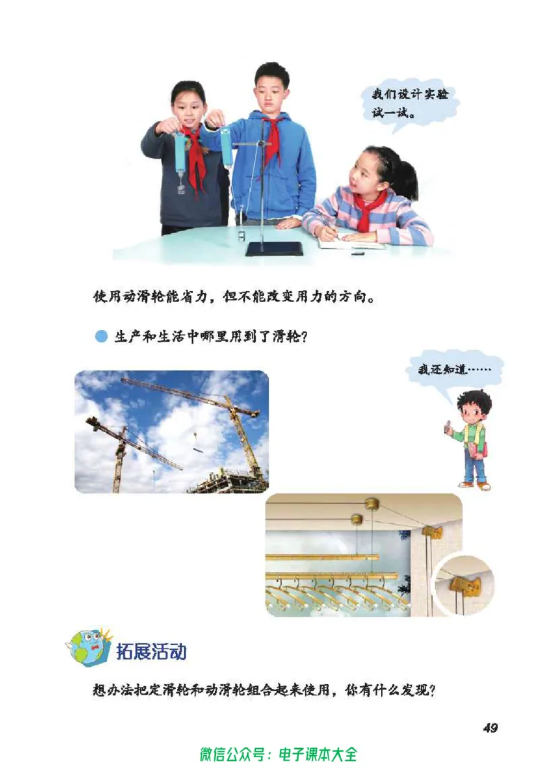 五制五下教材_电子课本_小学电子课本_05科学_青岛版（63、54版）_小学科学青岛五四制1-5下册