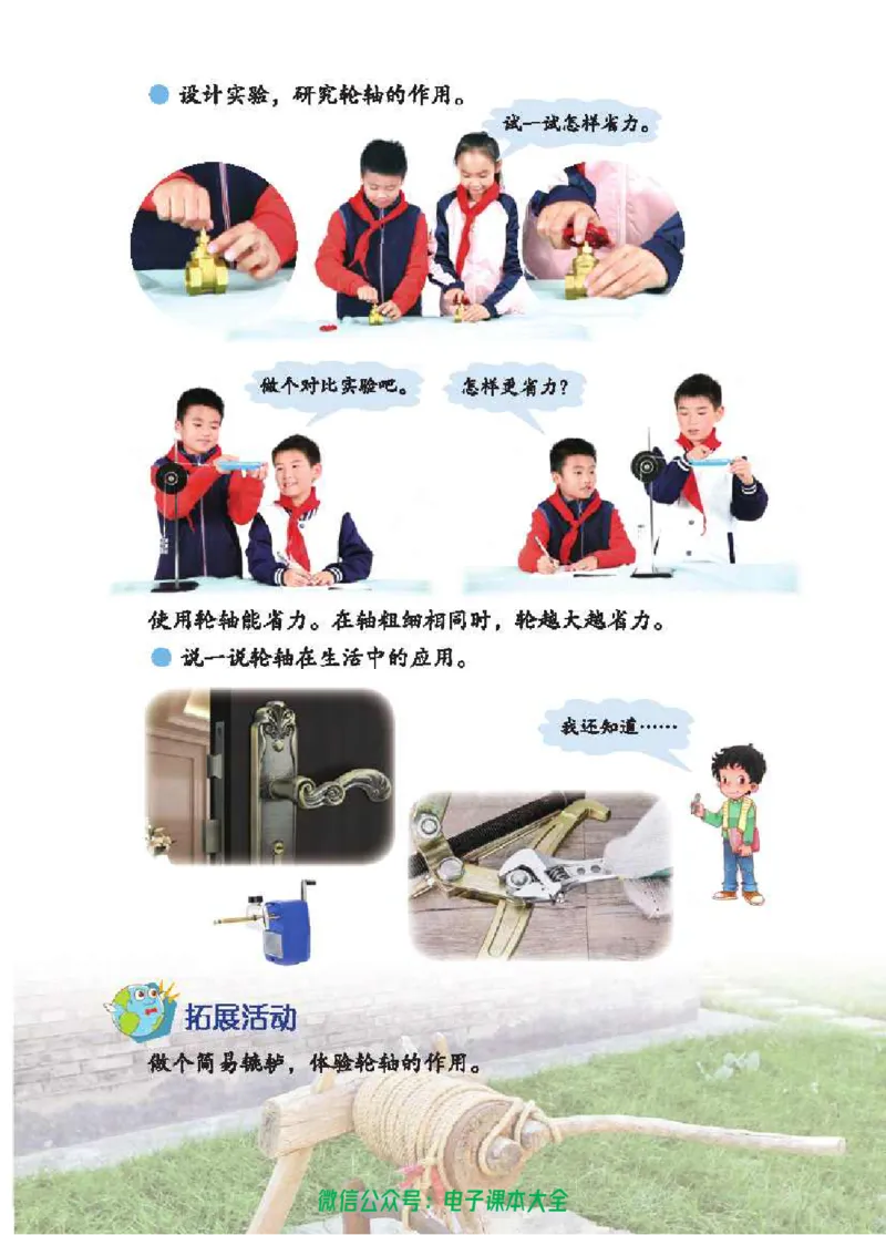 五制五下教材_电子课本_小学电子课本_05科学_青岛版（63、54版）_小学科学青岛五四制1-5下册