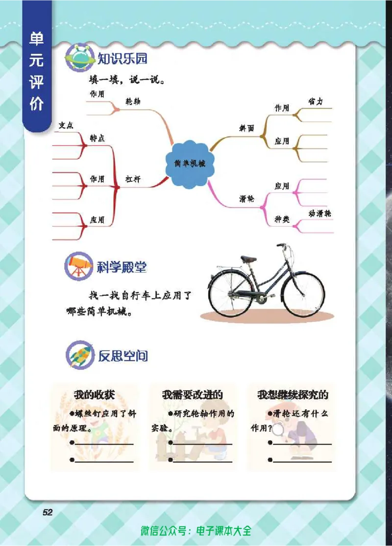 五制五下教材_电子课本_小学电子课本_05科学_青岛版（63、54版）_小学科学青岛五四制1-5下册