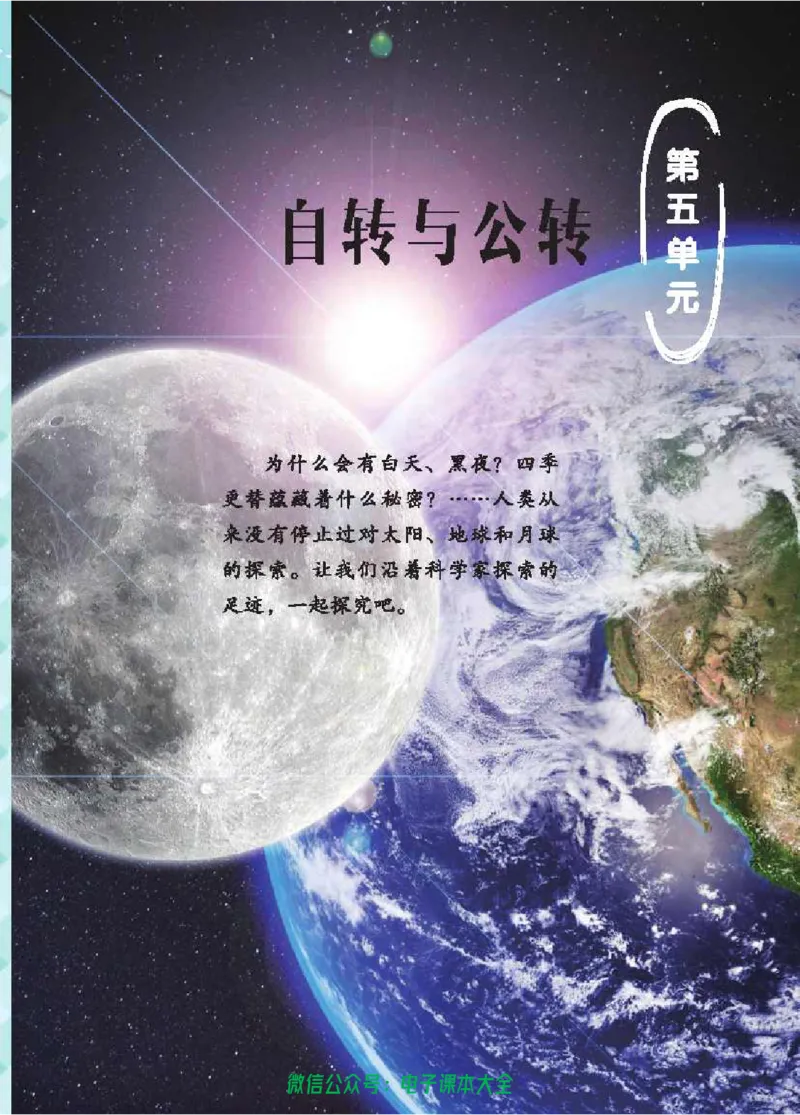 五制五下教材_电子课本_小学电子课本_05科学_青岛版（63、54版）_小学科学青岛五四制1-5下册