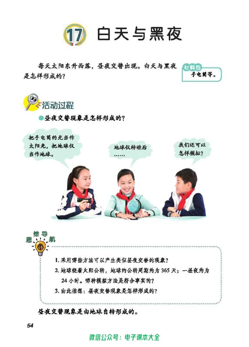 五制五下教材_电子课本_小学电子课本_05科学_青岛版（63、54版）_小学科学青岛五四制1-5下册