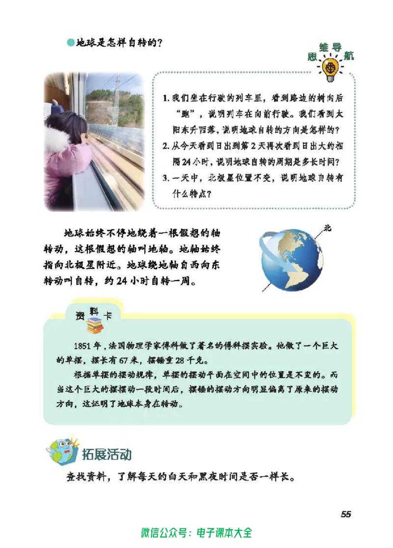 五制五下教材_电子课本_小学电子课本_05科学_青岛版（63、54版）_小学科学青岛五四制1-5下册