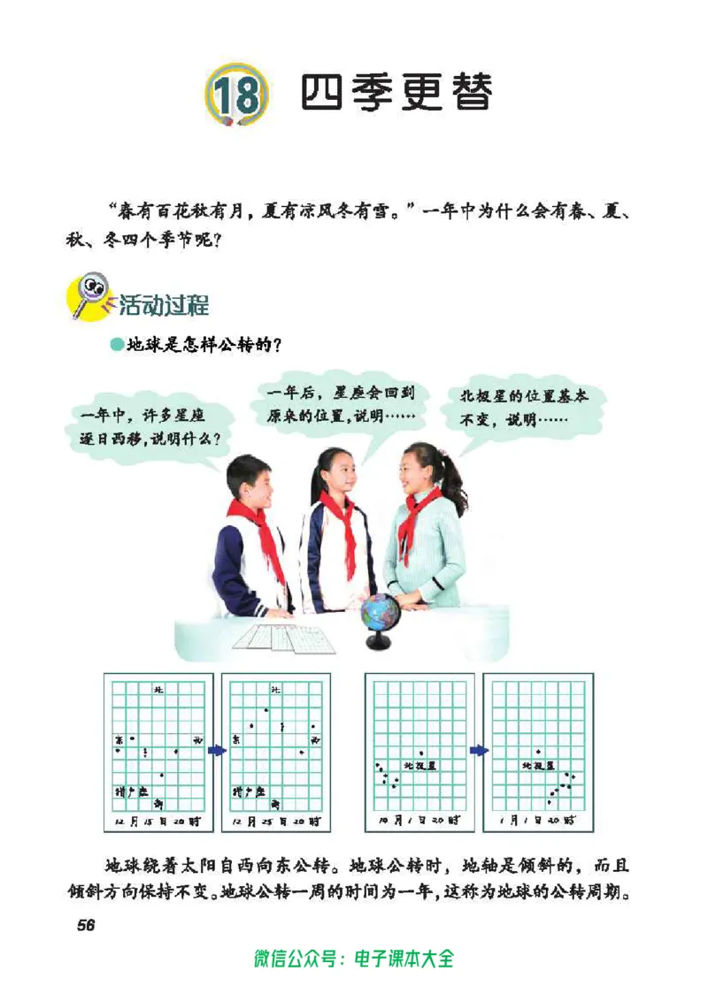 五制五下教材_电子课本_小学电子课本_05科学_青岛版（63、54版）_小学科学青岛五四制1-5下册