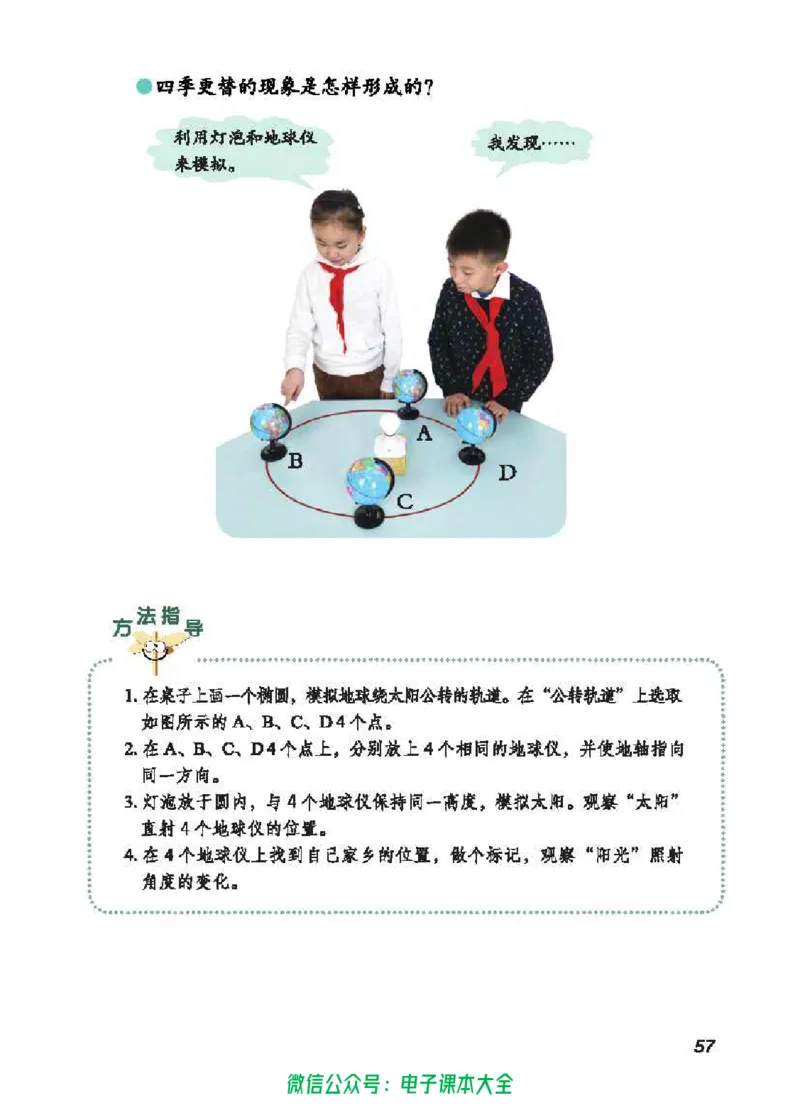 五制五下教材_电子课本_小学电子课本_05科学_青岛版（63、54版）_小学科学青岛五四制1-5下册