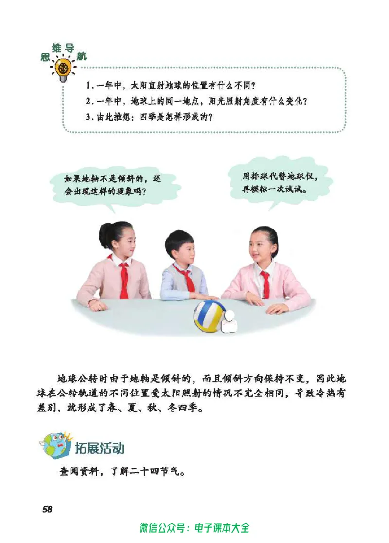 五制五下教材_电子课本_小学电子课本_05科学_青岛版（63、54版）_小学科学青岛五四制1-5下册