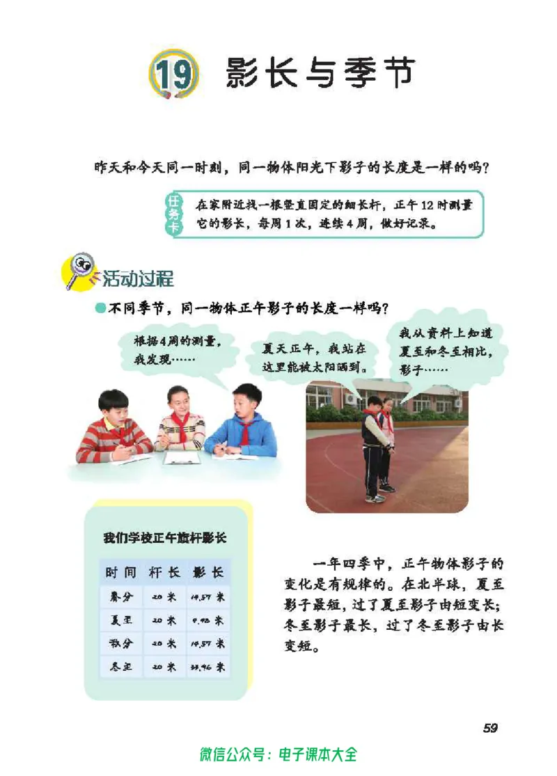 五制五下教材_电子课本_小学电子课本_05科学_青岛版（63、54版）_小学科学青岛五四制1-5下册