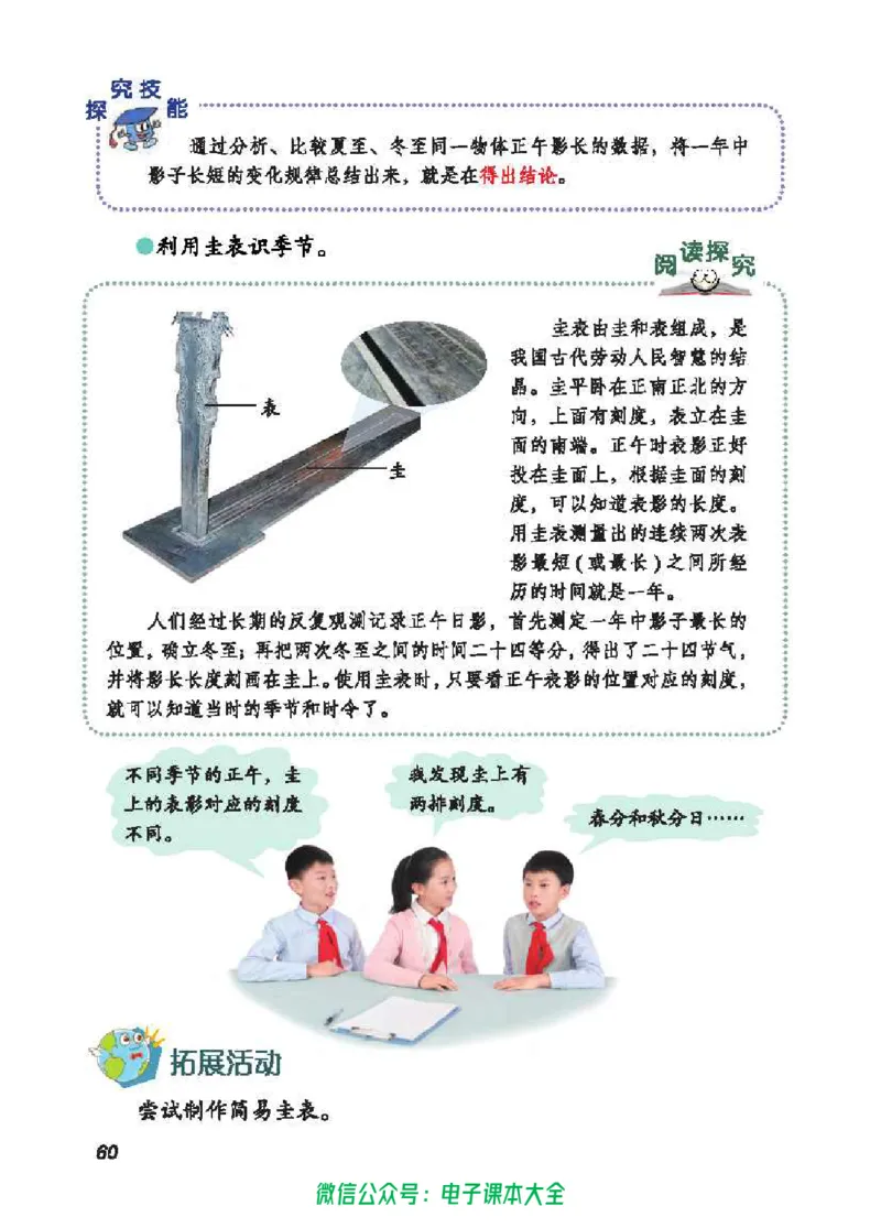 五制五下教材_电子课本_小学电子课本_05科学_青岛版（63、54版）_小学科学青岛五四制1-5下册