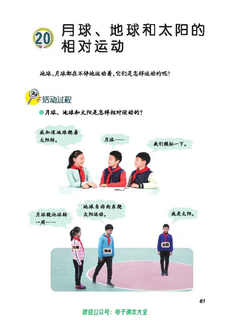 五制五下教材_电子课本_小学电子课本_05科学_青岛版（63、54版）_小学科学青岛五四制1-5下册