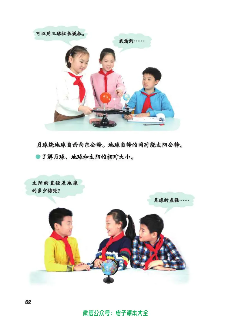 五制五下教材_电子课本_小学电子课本_05科学_青岛版（63、54版）_小学科学青岛五四制1-5下册