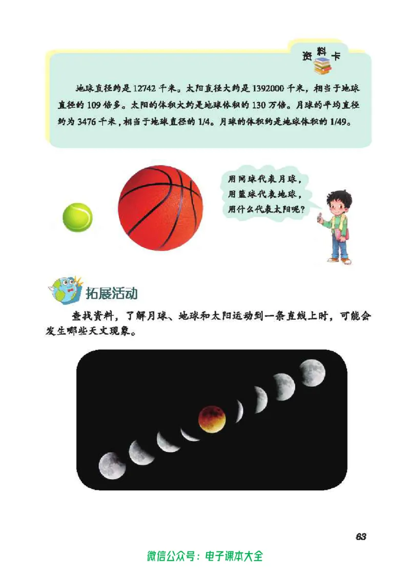 五制五下教材_电子课本_小学电子课本_05科学_青岛版（63、54版）_小学科学青岛五四制1-5下册