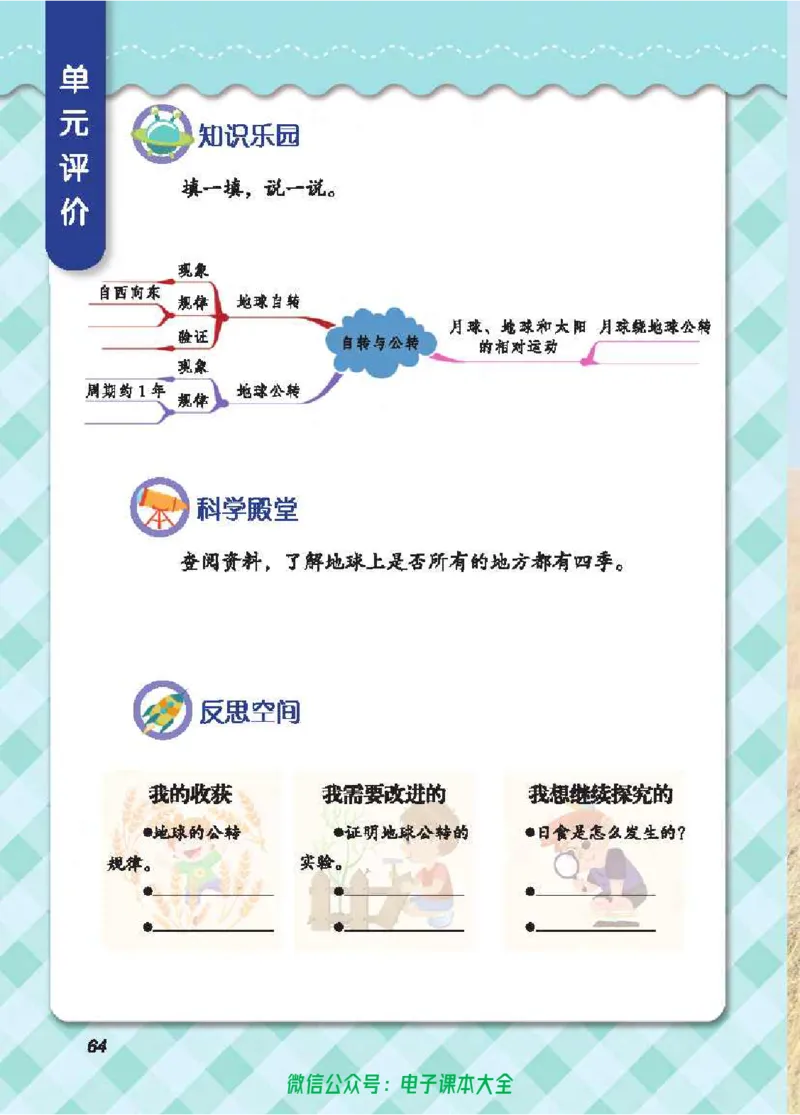 五制五下教材_电子课本_小学电子课本_05科学_青岛版（63、54版）_小学科学青岛五四制1-5下册