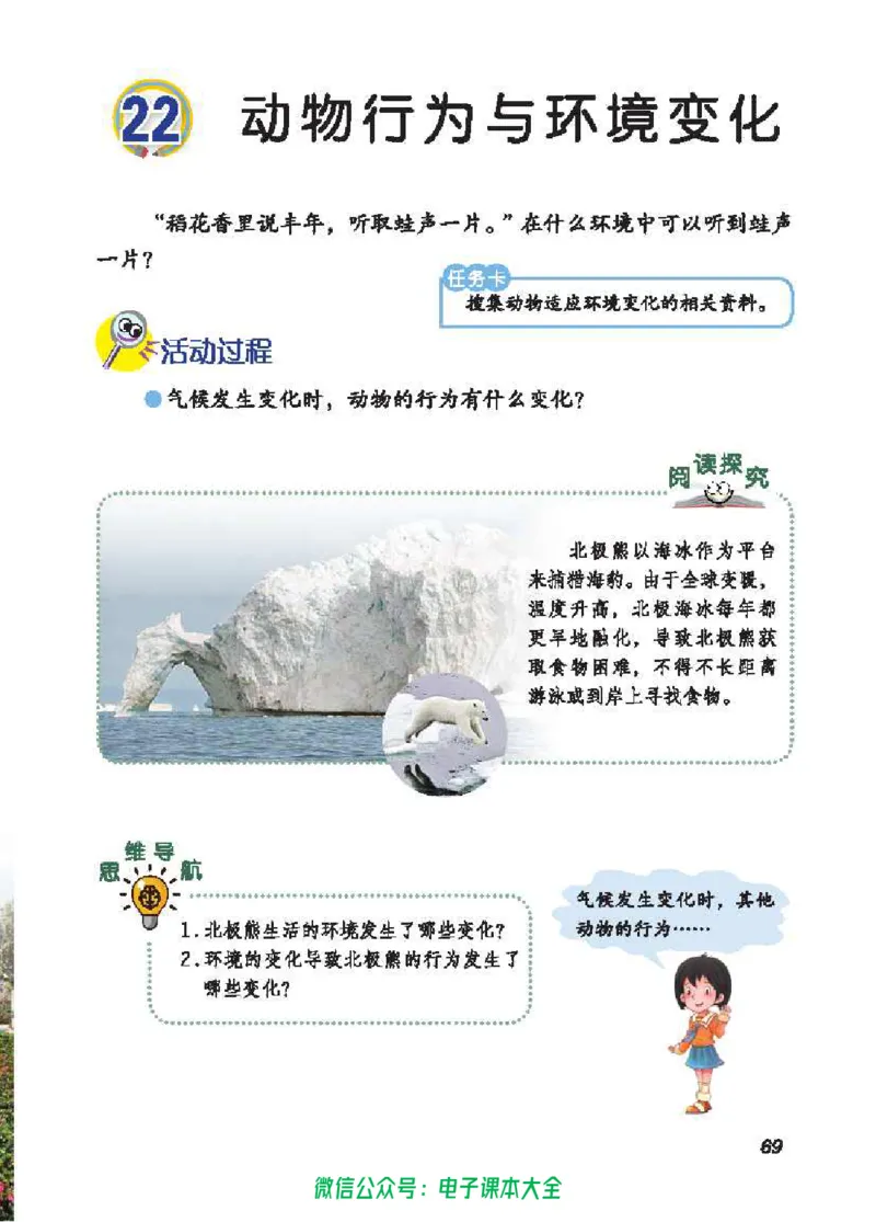 五制五下教材_电子课本_小学电子课本_05科学_青岛版（63、54版）_小学科学青岛五四制1-5下册