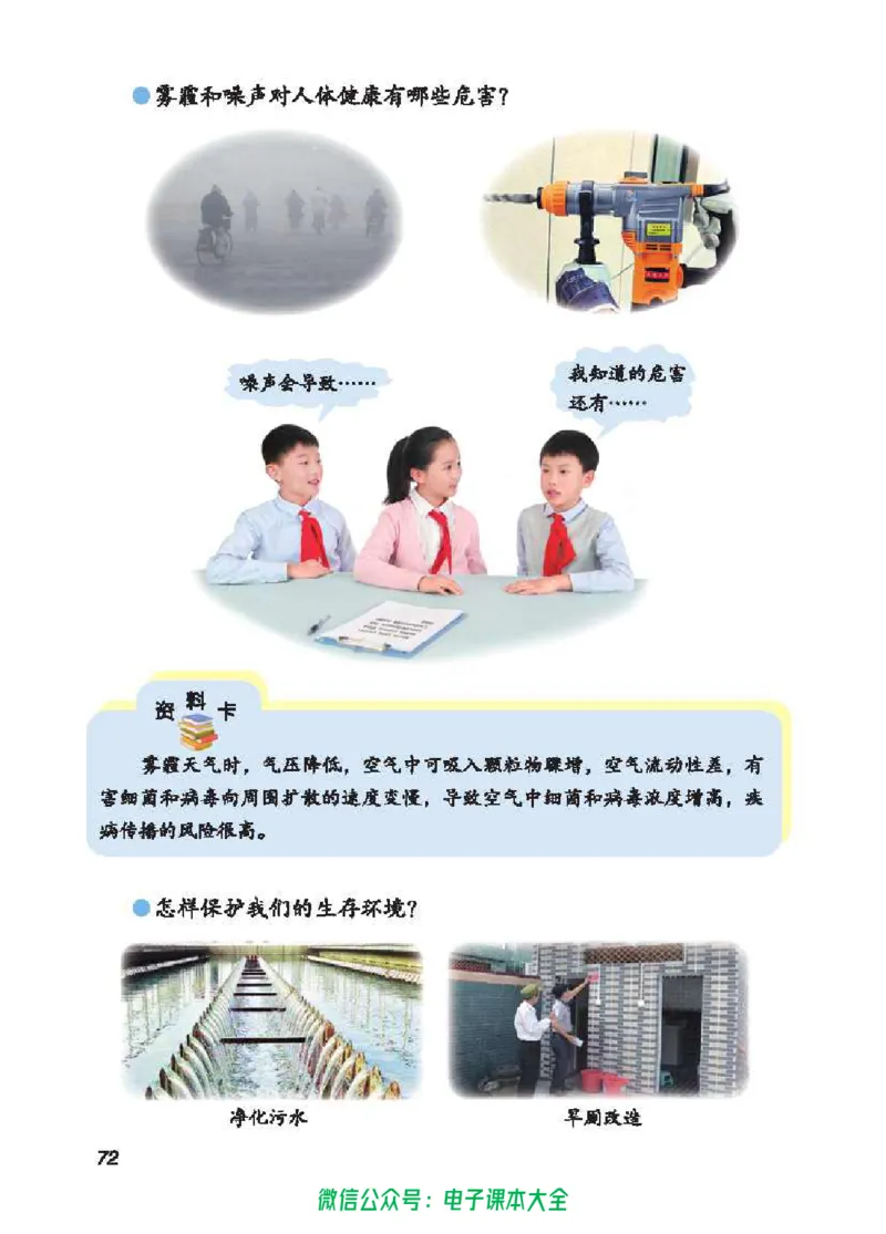五制五下教材_电子课本_小学电子课本_05科学_青岛版（63、54版）_小学科学青岛五四制1-5下册