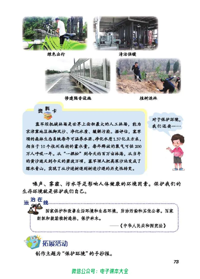 五制五下教材_电子课本_小学电子课本_05科学_青岛版（63、54版）_小学科学青岛五四制1-5下册