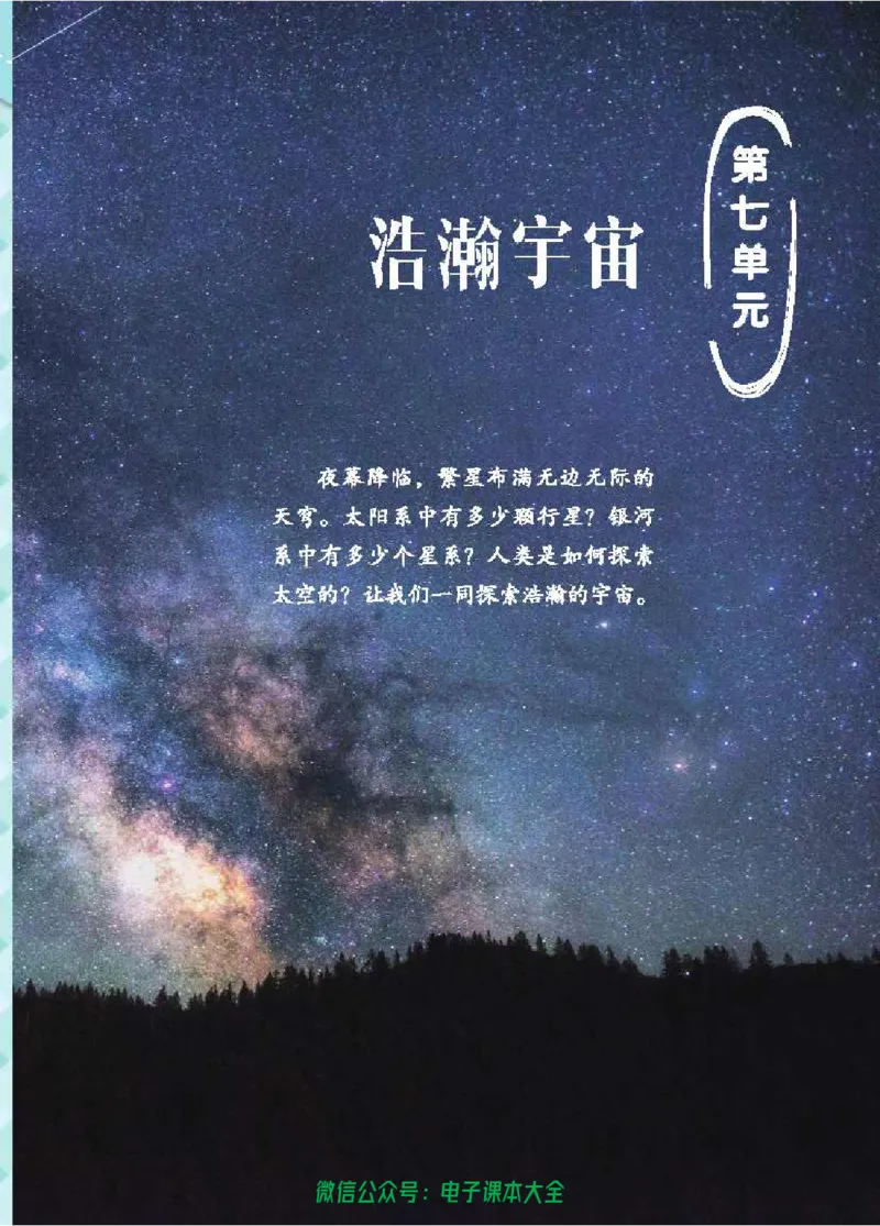 五制五下教材_电子课本_小学电子课本_05科学_青岛版（63、54版）_小学科学青岛五四制1-5下册