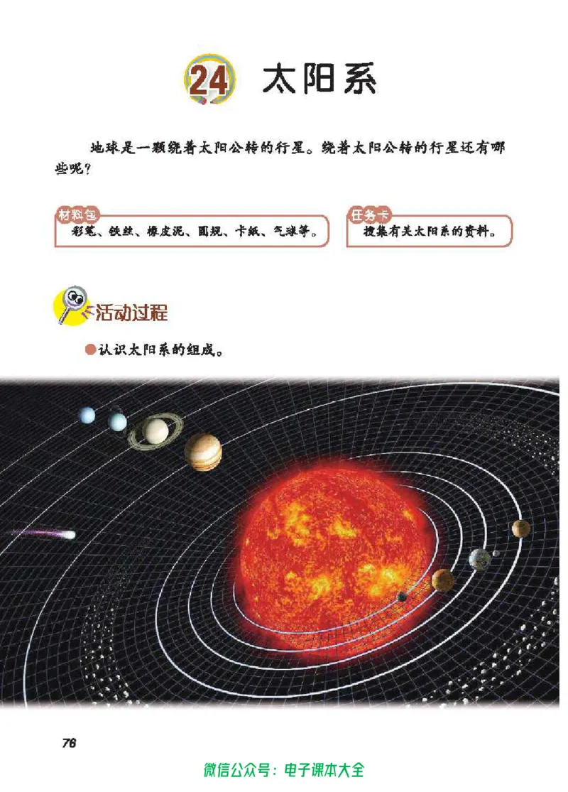 五制五下教材_电子课本_小学电子课本_05科学_青岛版（63、54版）_小学科学青岛五四制1-5下册