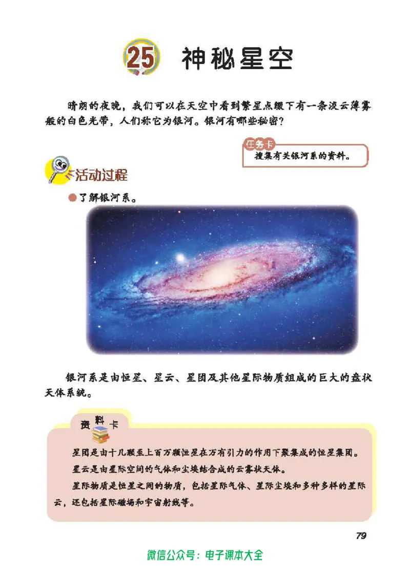 五制五下教材_电子课本_小学电子课本_05科学_青岛版（63、54版）_小学科学青岛五四制1-5下册