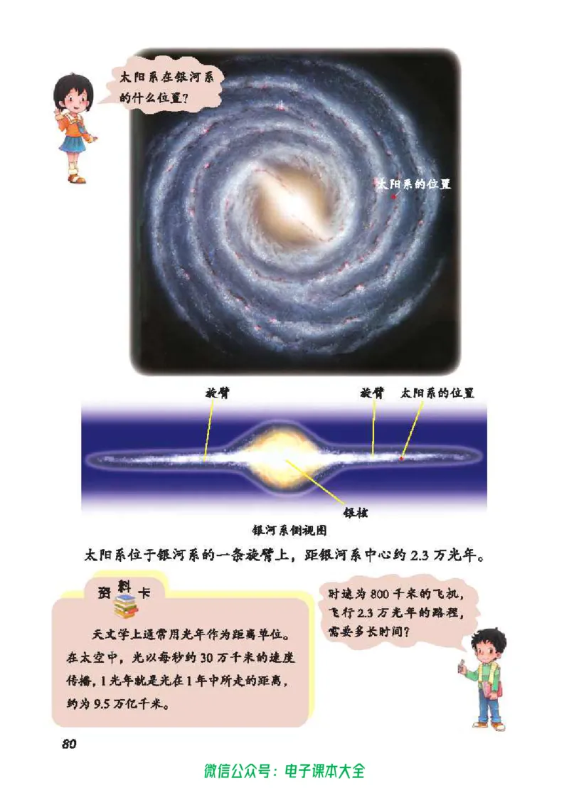 五制五下教材_电子课本_小学电子课本_05科学_青岛版（63、54版）_小学科学青岛五四制1-5下册
