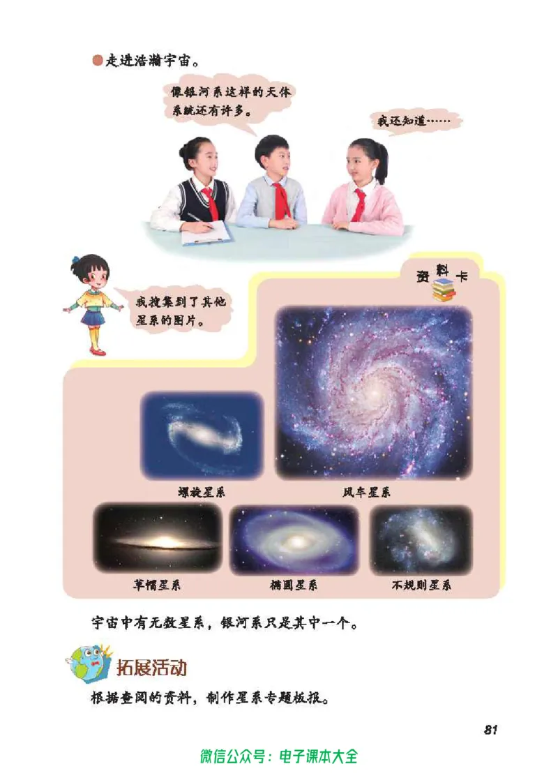 五制五下教材_电子课本_小学电子课本_05科学_青岛版（63、54版）_小学科学青岛五四制1-5下册