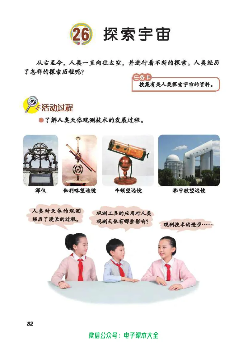 五制五下教材_电子课本_小学电子课本_05科学_青岛版（63、54版）_小学科学青岛五四制1-5下册