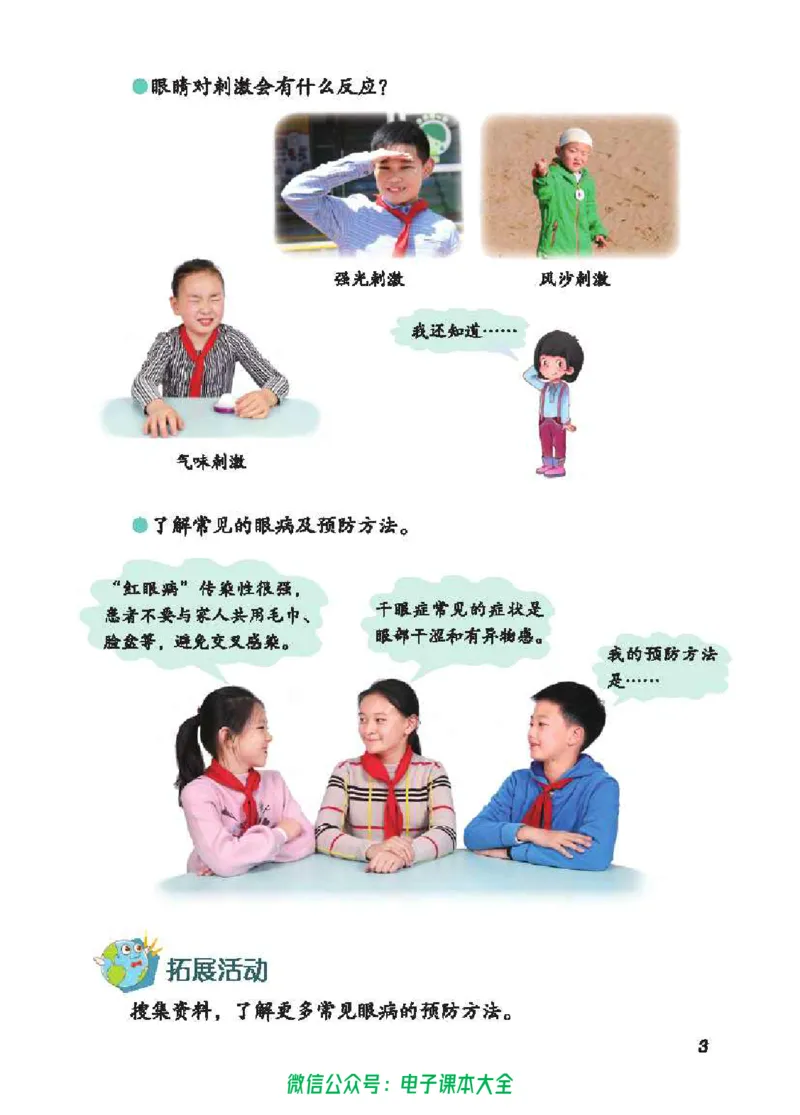 五制五下教材_电子课本_小学电子课本_05科学_青岛版（63、54版）_小学科学青岛五四制1-5下册
