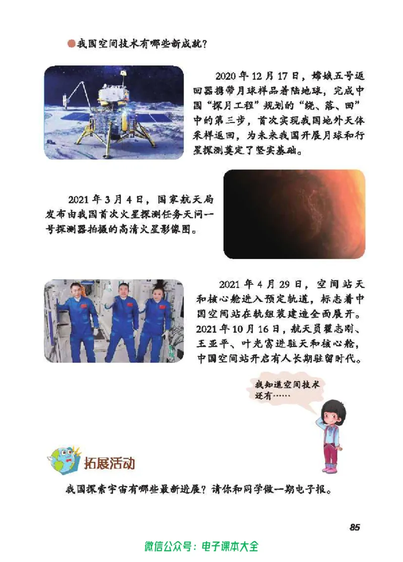 五制五下教材_电子课本_小学电子课本_05科学_青岛版（63、54版）_小学科学青岛五四制1-5下册