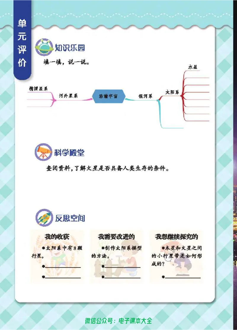 五制五下教材_电子课本_小学电子课本_05科学_青岛版（63、54版）_小学科学青岛五四制1-5下册