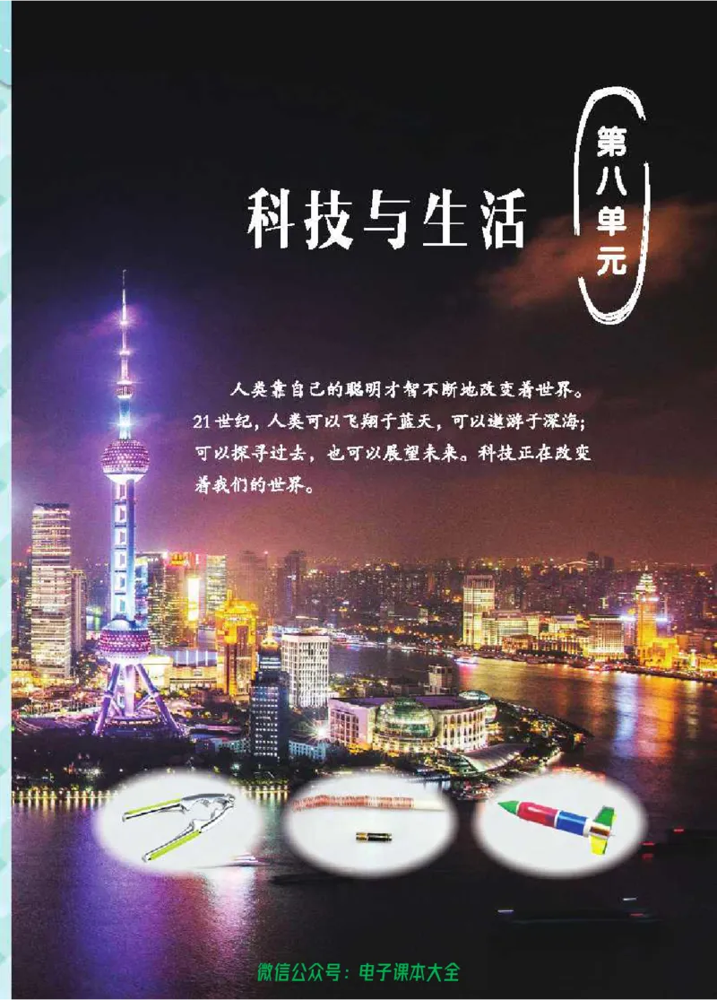 五制五下教材_电子课本_小学电子课本_05科学_青岛版（63、54版）_小学科学青岛五四制1-5下册