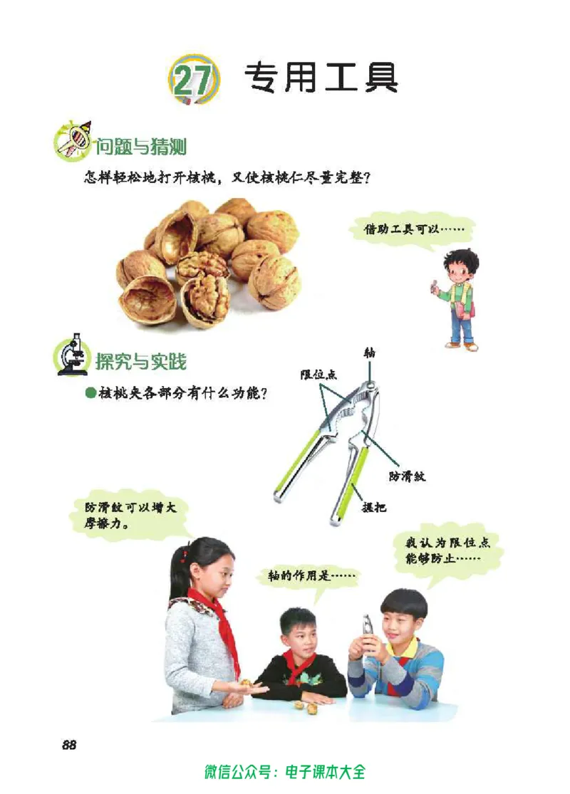 五制五下教材_电子课本_小学电子课本_05科学_青岛版（63、54版）_小学科学青岛五四制1-5下册
