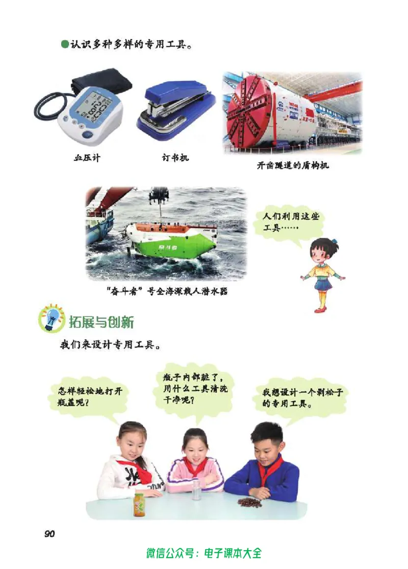 五制五下教材_电子课本_小学电子课本_05科学_青岛版（63、54版）_小学科学青岛五四制1-5下册