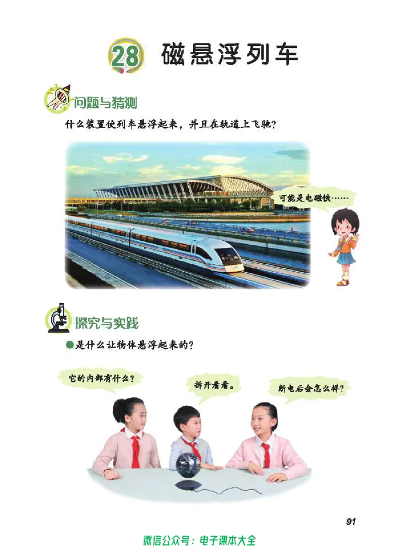 五制五下教材_电子课本_小学电子课本_05科学_青岛版（63、54版）_小学科学青岛五四制1-5下册