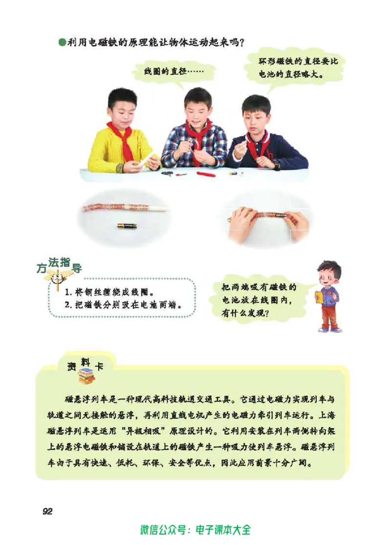 五制五下教材_电子课本_小学电子课本_05科学_青岛版（63、54版）_小学科学青岛五四制1-5下册