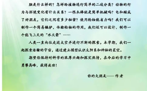 五制五下教材_电子课本_小学电子课本_05科学_青岛版（63、54版）_小学科学青岛五四制1-5下册