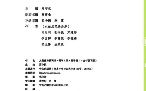 五制五下教材_电子课本_小学电子课本_05科学_青岛版（63、54版）_小学科学青岛五四制1-5下册