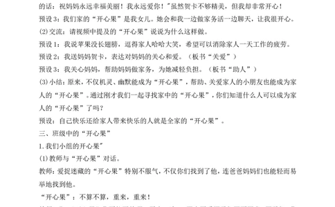 第3课做个&ldquo;开心果&rdquo;第1课时(教案)_26新二年级道法下册（统编版）_版本一(1)_部编版道德与法治2下_旧版_道法2下课件教案_02.道法2下教案设计