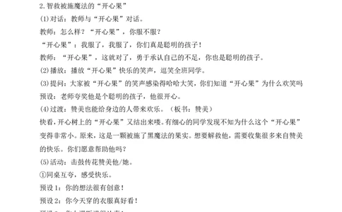 第3课做个&ldquo;开心果&rdquo;第1课时(教案)_26新二年级道法下册（统编版）_版本一(1)_部编版道德与法治2下_旧版_道法2下课件教案_02.道法2下教案设计