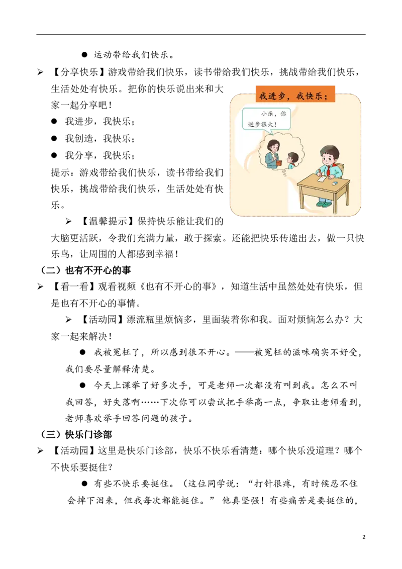 第2课学做快乐鸟（教案）二年级道德与法治下册同步精品系列_26新二年级道法下册（统编版）_版本一(1)_部编版道德与法治2下_旧版_道法2下课件教案_02.道法2下教案设计