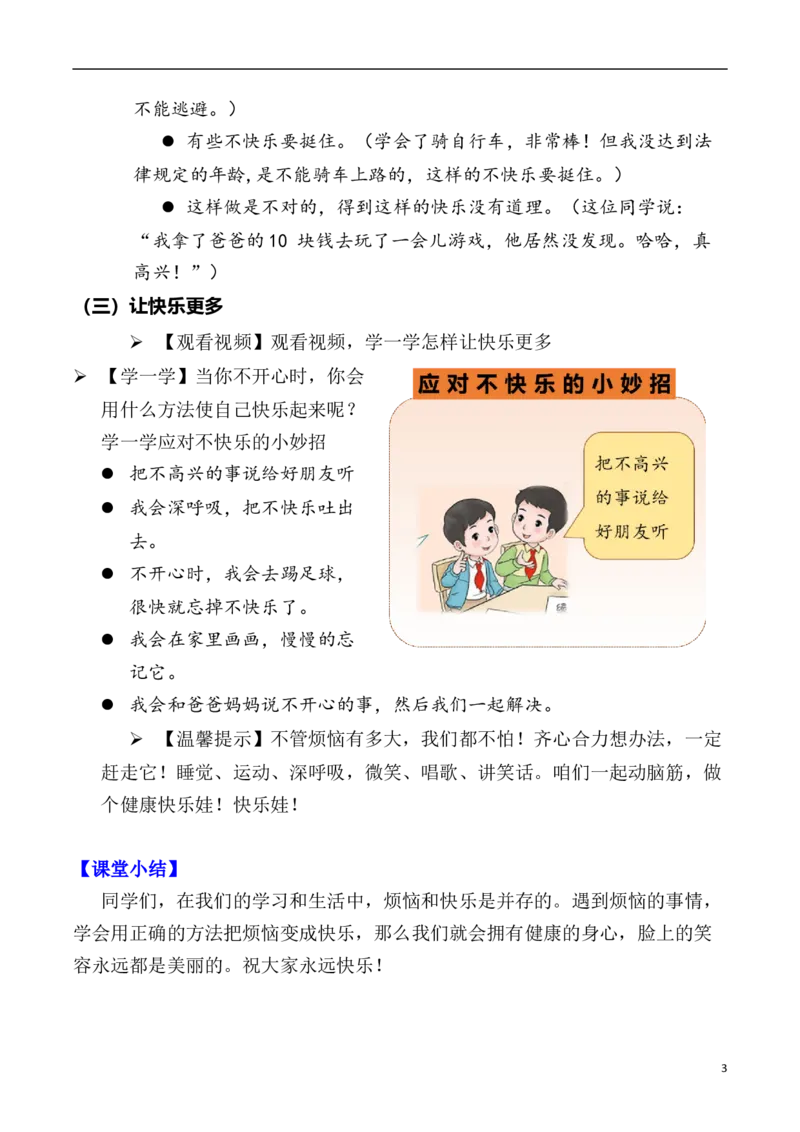 第2课学做快乐鸟（教案）二年级道德与法治下册同步精品系列_26新二年级道法下册（统编版）_版本一(1)_部编版道德与法治2下_旧版_道法2下课件教案_02.道法2下教案设计