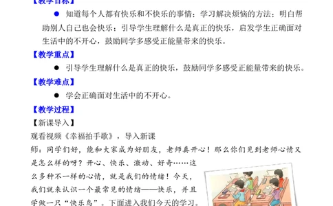 第2课学做快乐鸟（教案）二年级道德与法治下册同步精品系列_26新二年级道法下册（统编版）_版本一(1)_部编版道德与法治2下_旧版_道法2下课件教案_02.道法2下教案设计