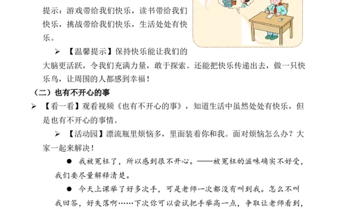 第2课学做快乐鸟（教案）二年级道德与法治下册同步精品系列_26新二年级道法下册（统编版）_版本一(1)_部编版道德与法治2下_旧版_道法2下课件教案_02.道法2下教案设计
