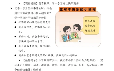 第2课学做快乐鸟（教案）二年级道德与法治下册同步精品系列_26新二年级道法下册（统编版）_版本一(1)_部编版道德与法治2下_旧版_道法2下课件教案_02.道法2下教案设计