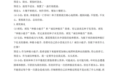 第4课试种一粒籽第2课时(教案)部编版道德与法治二年级下册_26新二年级道法下册（统编版）_版本一(1)_部编版道德与法治2下_旧版_道法2下课件教案_00.道法2下核心素养课件教案