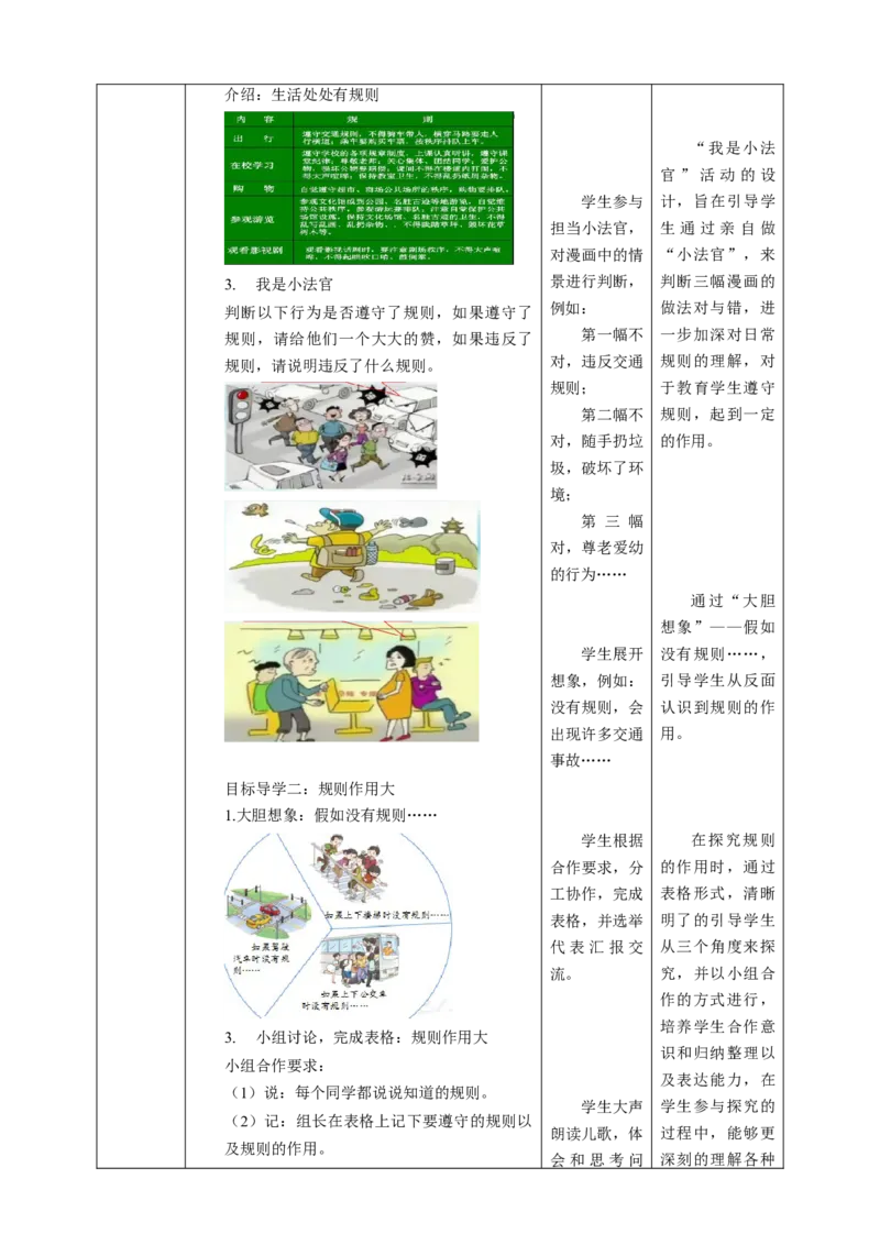 核心素养目标3.9生活离不开规则教学设计（表格式）人教版三年级道德与法治下册(1)_26新三年级道法下册（统编版）_版本二_教学设计_教案2（配套课件四）