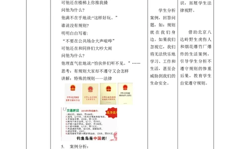 核心素养目标3.9生活离不开规则教学设计（表格式）人教版三年级道德与法治下册(1)_26新三年级道法下册（统编版）_版本二_教学设计_教案2（配套课件四）